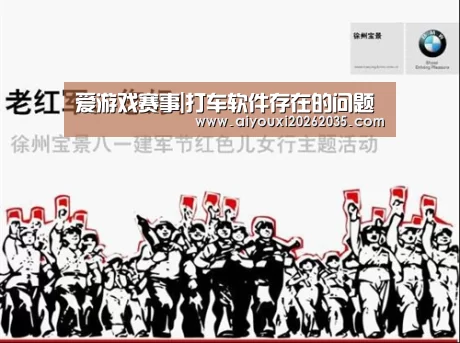 爱游戏赛事|打车软件存在的问题(图2) 爱游戏竞猜