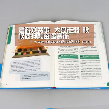爱游戏赛事-大盘走弱 股权质押融资遇寒流