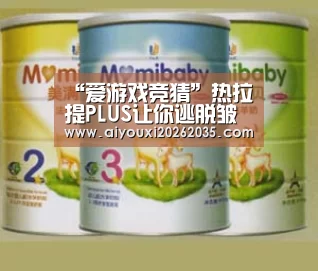 “爱游戏竞猜”热拉提PLUS让你逃脱皱纹的困扰(图2) 爱游戏竞猜