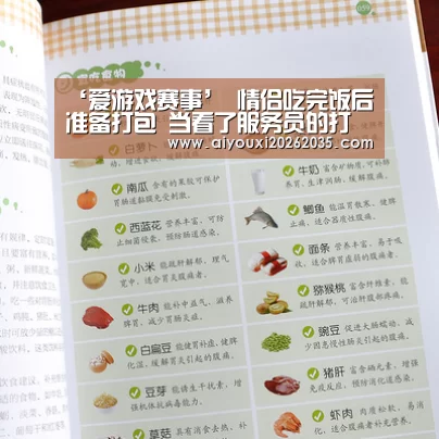 ‘爱游戏赛事’
情侣吃完饭后准备打包 当看了服务员的打包方式后 二人啼笑皆非(图1) 爱游戏赛事